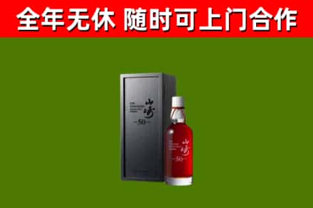 乐山回收山崎洋酒